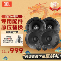 JBL 杰宝 汽车音响改装升级四门6喇叭套餐6.5英寸通用车载扬声器旗舰款 STAGE四门6喇叭