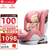 innokids 儿童安全座椅汽车载用0-4-12岁i-Size认证360旋转可坐躺IK12粉