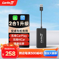 Carlinkit 车连易 适用安卓车机导航无线carplay盒子HiCar模块互联镜像投屏