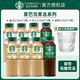 STARBUCKS 星巴克 星选系列即饮咖啡270mL*8瓶 （芝士+拿铁+美式）