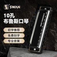 百亿补贴：SWAN 天鹅 口琴十孔布鲁斯10孔20音蓝调c调儿童入门乐器