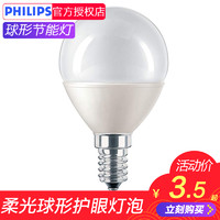 PHILIPS 飞利浦 柔光球形灯泡节能小螺口家用商用不刺眼光源超亮球泡E14头