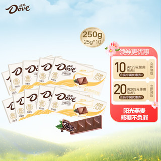 Dove 德芙 50%减糖半糖轻甜原味麦香味巧克力25g*10盒共250g零食糖果礼物