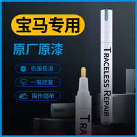 盛贝 宝马5系x1x3新3系x5矿石白补漆笔汽车专用车漆划痕修复神器点漆笔