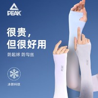 百亿补贴：PEAK 匹克 防晒袖套冰袖夏季女宽松薄款男款防紫外线薄冰丝护臂透气长款