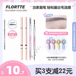 FLORTTE 花洛莉亚 眉笔自然防水持久新手精细眉笔旗舰店官方正品