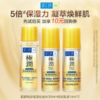 曼秀雷敦 特浓化妆水30ml+保湿乳液14ml*2