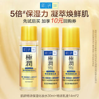 曼秀雷敦 特浓化妆水30ml+保湿乳液14ml*2