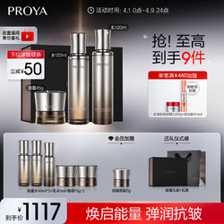 PROYA 珀莱雅 能量水乳套装(精粹水120ml+乳120ml+面霜45g）护肤品生日礼物女