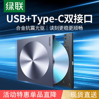 UGREEN 绿联 外置光驱盒usb移动光盘笔记本外接dvd读取cd刻录机电脑读碟