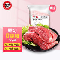 LONGJIANG WAGYU 龍江和牛 国产和牛 原切牛腩700g/袋（自有牧场） 雪花牛肉生鲜 谷饲600+天