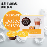 Dolce Gusto 欧洲进口多趣酷思dolce gusto胶囊咖啡巧克力饮品/含奶含糖咖啡 拿铁玛奇朵8杯