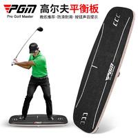 PGM 高爾夫練習器 訓練重心轉移板 揮桿站位平衡板 帶發聲提示 HL011-平衡板