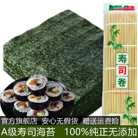 优品淘 A级寿司海苔片紫菜包饭材料真空包装大片做寿司家用商用全套套餐
