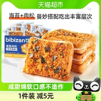 88VIP：bi bi zan 比比赞 海苔肉松吐司面包300g整箱蛋糕点心营养代餐早餐网红零食品