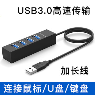 KUMK 酷美科 USB3.0扩展坞台式机主机笔记本电脑集线器多功能带供电加长延长分线拓展HUB多接口电视车载U盘键盘鼠标一拖四