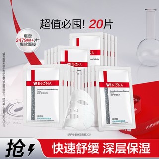 WINONA 薇诺娜 舒护修敏保湿面膜 25ml*20片