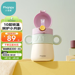 Phanpy 小雅象 儿童保温杯吸管学饮杯一岁小月龄宝宝婴儿外出水杯 260ML 利诺紫