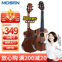 MOSEN 莫森 M6-RB尤克里里乌克丽丽ukulele单板奥古曼木小吉他23英寸 复古棕