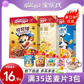 Kellogg's 家乐氏 麦片可可球巧克力球玉米片儿童早餐泡牛奶谷物圈即食燕麦片