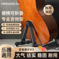 Romusic 吉他立式支架折叠琴架 民谣吉他尤克里里便携式通用支架