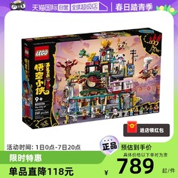 LEGO 乐高 80036兰灯城悟空小侠街景男女拼搭积木儿童玩具