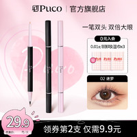 PUCO 噗叩 白日梦双头卧蚕笔高光提亮双效立体阴影眼线液笔防水