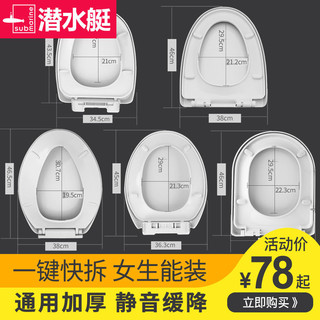 submarine 潜水艇 MG1 加厚V型马桶盖