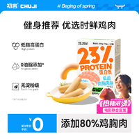 CHUJI 初吉 低脂鸡胸肉肠即食高蛋白减低0健身鸡肉肠卡热量饱腹代餐食品