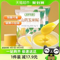 88VIP：盖亚农场 山药玉米糊40g*20小包袋装即食冲饮低脂代餐粉速食早餐粥