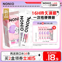 NONIO 狮王NONIO氨基酸条状装漱口水长效清新清洁无酒精1一次性便携儿童