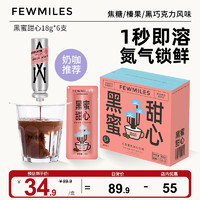 fewmiles 0脂喷射浓缩咖啡液 6支装