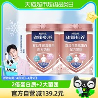 88VIP：Nestlé 雀巢 怡养双活性益生菌高蛋白中老年高钙牛奶粉700g*2罐送礼长辈