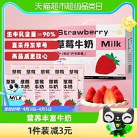 88VIP：一鸣 丹东草莓味牛奶200ML*10瓶儿童学生营养早餐生牛乳纯香奶整箱