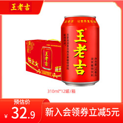 王老吉 红罐凉茶植物饮料310ml*12罐整箱装解辣解腻清爽火锅必备