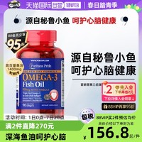 普丽普莱 美国普丽普莱DHA高浓度深海鱼油omega-3护心血管90粒胶囊