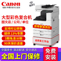 Canon 佳能 A3复印机iR C3222L 3322L C3226 3326彩色激光打印机大型办公用立式专用图文店商用A4打印复印扫描一体机