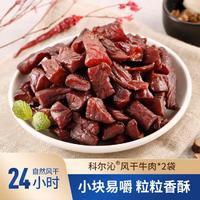 Kerchin 科尔沁 内蒙特产手撕风干牛肉干2袋400g肉干肉脯休闲零食小吃