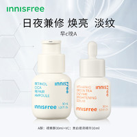 innisfree 悦诗风吟 早C晚A精华套装 (VC绿茶酵素淡斑焕白精华30ml+视黄醇修溶液精华30ml)