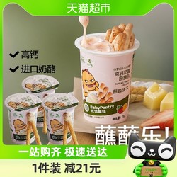 BabyPantry 光合星球 babycare光合星球高钙奶酪蘸蘸乐饼干儿童零食酥脆饼干25g*3罐