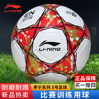 李宁（LI-NING）足球5号球考试训练耐磨 防滑机缝缠纱橡胶内胆 白红金  LFQK671-2