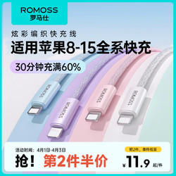 ROMOSS 罗马仕 适用苹果15数据线iPhone14充电线快充13promax手机11充电8plus闪充PD20W充电线iPad平板2米XR