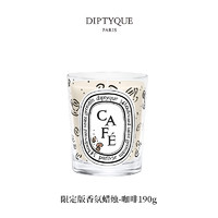 DIPTYQUE 蒂普提克 巴黎咖啡馆限量系列 香氛蜡烛 咖啡 190g