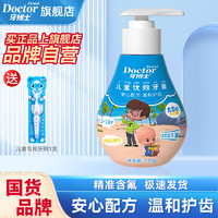 牙博士 克蕾欧2-6-12岁儿童益生菌防蛀固齿牙膏套装压泵牙膏含氟 哈密瓜味120g+牙刷