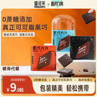 MINUOFU 蜜诺芙 百分百高纯度黑巧克力可可脂健身代餐零食黑巧礼盒