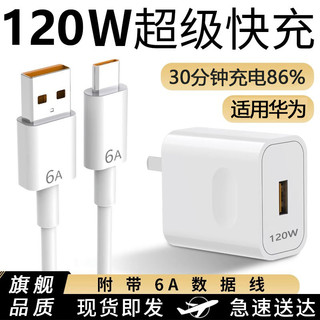 EAGET 忆捷 适用华为荣耀120W超级快充充电器线mate40/P50闪充原装6A数据线