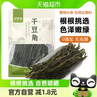 88VIP：鲜窝窝 干豆角嫩缸豆118g干缸豆长豆角农家自制炖肉食材