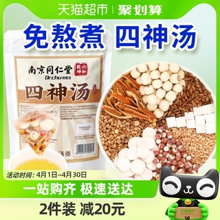 DR.CHU 初医生 南京同仁堂四神汤莲子芡实山药茯苓小老少胃健脾成人祛湿茶包免煮