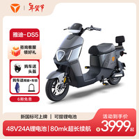 雅迪 Yadea电动车DS5新国标电动自行车NFC长续航电瓶车90SL灰色锂电靠背版 灰色/5A快充/锂电靠背版