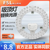 FSL 佛山照明 LED吸顶灯灯芯圆形改造灯板改装光源环形替换家用灯盘